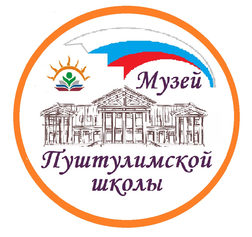 Логотип музея Пуштулимской школы